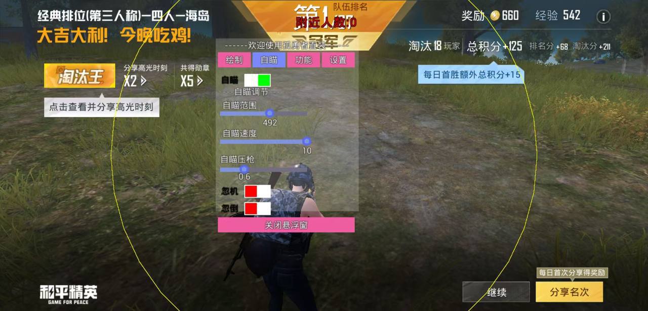 和平精英辅助工具安全指南:保护账号远离封禁